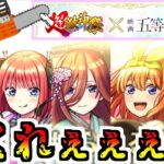 【モンスト】好きです、結婚してください・・・【ゆっくり実況】コラボガチャ縛りpart298