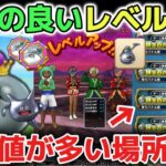 【ドラクエウォーク】経験値効率の良いレベル上げの方法！序盤から終盤まで使える導きのかけら集めや宝の地図おすすめレベリング方法を解説します！【DQウォーク】