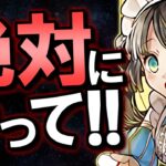 【これぞ”知らないと損”】メイド&執事アンケートは必ず投票しましょう!!報酬が大き過ぎます。【パズドラ】