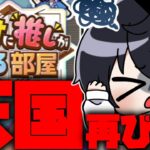 【あんスタ】そろそろ新しい””推し””の魅力に気付きたくない？STEP2もまだまだ悩む…💭【Vtuber 渡瀬ユーキ】