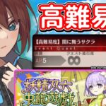 【FGO】双六の高難易度をたのしむ【Fate/Grand Order】