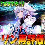 【FGO】日曜マーリンは引くべき？強いのでおすすめ！｜攻略最強パ、シエル周回◎