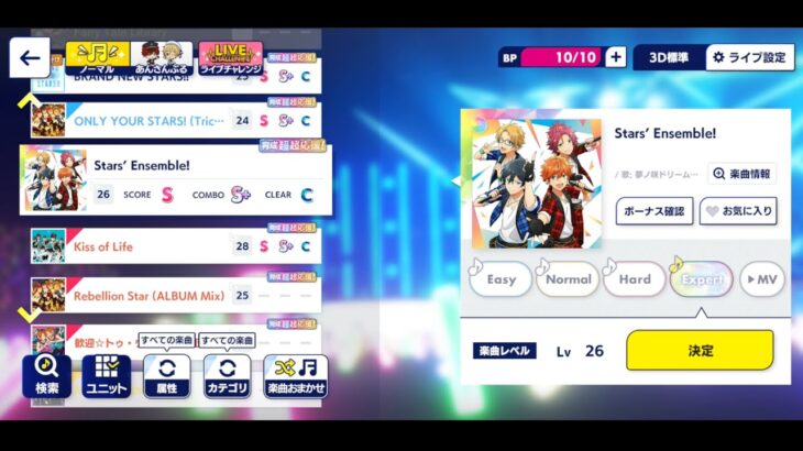 【あんスタMusic】Stars′ Ensemble！  Expert  PERFECT COMBO【手元動画】【親指】【譜面保管庫】【あんさんぶるスターズ！！Music】