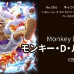 ルフィ｜ギア5 ver.【ONE PIECE TREASURE CRUISE】