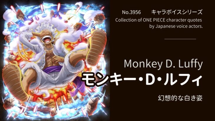 ルフィ｜ギア5 ver.【ONE PIECE TREASURE CRUISE】