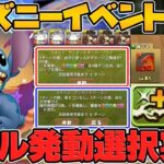 スキル選択実装→ネロミェールが最強に！ディズニーイベント開催！パズドラ公式放送まとめPart.2【パズドラ】