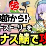 【FGO】イベントボーナスサーヴァントで攻略しながら実況プレイ！8日目｜妖精双六虫籠遊戯 まだ見ぬ完璧なあなたへ【Fate/Grand Order】