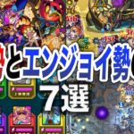 【あなたはどっち？】ガチ勢とエンジョイ勢の違い7選【モンスト】【ゆっくり】