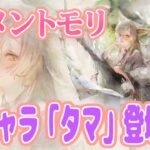 【メメントモリ】新キャラ登場！ワクワク＃メメントモリ＃配信＃雑談