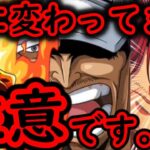 [トレクル]緊急事態!? え、今日? 急に重要なことが発表されているので注意です [OPTC]