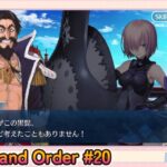 続・Fate/Grand Order初見プレイPart20【微課金＆聖晶石コンテニュー禁止】