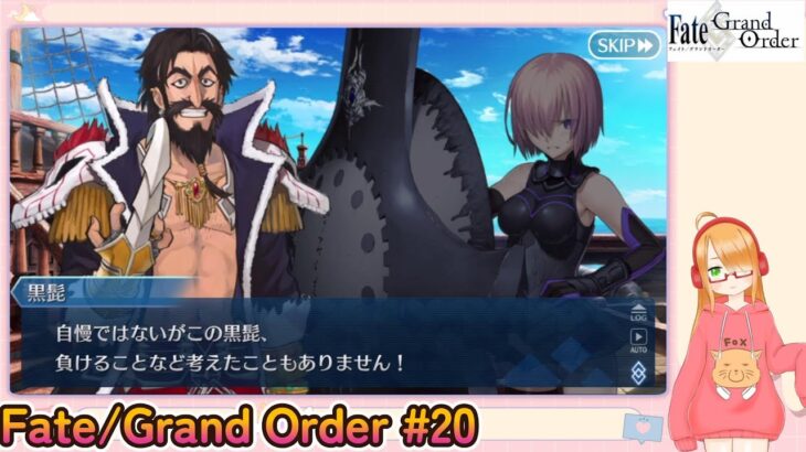 続・Fate/Grand Order初見プレイPart20【微課金＆聖晶石コンテニュー禁止】