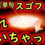 [トレクル]スゴフェス…10.5周年という中でどうしてもあのキャラが欲しくてあれを引いてしまった件[ギア5無課金サブ垢][OPTC]