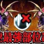 【パズル力不要】部位破壊！ボスワンパン！新凶兆チャレ爆速周回パが最強すぎて笑うしかない【パズドラ】