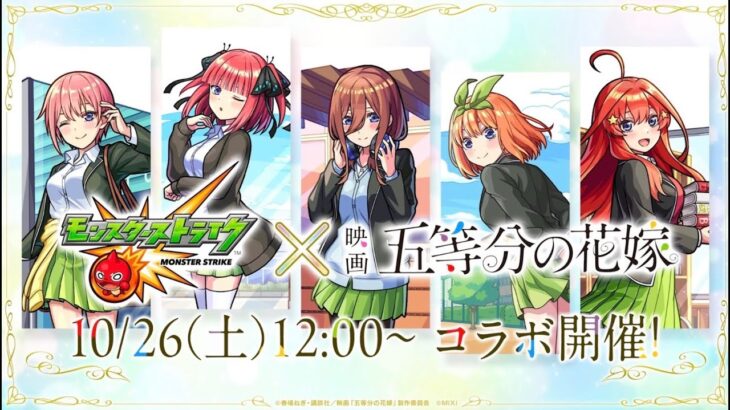 【モンスト】一花&五月🥰試刀列傳!禁忌之獄篇｜五等分花嫁!!!五等分の花嫁コラボ!｜怪物彈珠