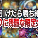 【不正】波乱！？人気投票ガチャの歴史【モンスト】【ゆっくり】