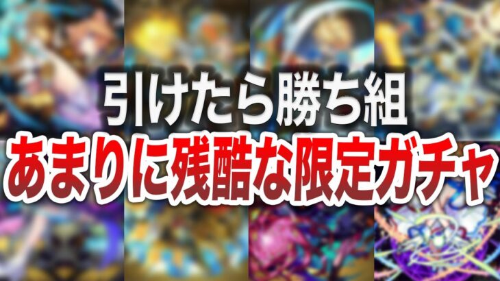 【不正】波乱！？人気投票ガチャの歴史【モンスト】【ゆっくり】