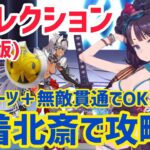 【FGO】単体アーツで簡単攻略 カイニス&キリシュタリア戦 第23節進行度2 リコレクションクエスト(通常版)【星間都市山脈オリュンポス】