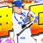 祝！DeNA7年ぶり日本シリーズ進出決定！勝利に導く決勝タイムリーを打った牧秀悟を狙ってガチャしたら神展開すぎたｗｗｗ【プロスピA】# 2553