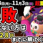 【ガチれ】レアポケ大量のハロウィンパート2！今週はスポライも激アツ！キョダイマックスゲンガーも登場！週間イベントまとめ【ポケモンGO】