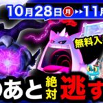 もう２度と来ない１時間を必ずやって！最強火力になったダークライ＆キョダイマックス到来する週間まとめ【ポケモンGO】