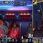 【FGO】姉代走シリーズ アドバンスドクエスト「忌避すべき実験」