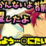 【あんスタ】衣更真緒にこんなこと言われる日が来るなんて…もう◯にたい…泣　メインストーリー　第1.5部　第一章『セブンブリッジ』part.2「あんさんぶるスターズ！！Music 」【実況】