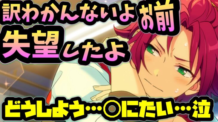 【あんスタ】衣更真緒にこんなこと言われる日が来るなんて…もう◯にたい…泣　メインストーリー　第1.5部　第一章『セブンブリッジ』part.2「あんさんぶるスターズ！！Music 」【実況】