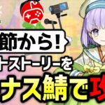 【FGO】イベントボーナスサーヴァントで攻略しながら実況プレイ！3日目｜妖精双六虫籠遊戯 まだ見ぬ完璧なあなたへ【Fate/Grand Order】