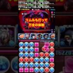 新生きりみちゃんで新凶兆チャレンジクリア！【パズドラ】