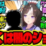 【ウマ娘】ぼくは商店街に住む闇のショタ、ウマ娘のお姉ちゃんと担当トレーナーさんに悪戯を仕掛けるに対するみんなの反応集【ウマ娘 反応集】まとめ ウマ娘プリティーダービー