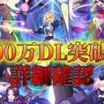 【FGO】3000万DL突破記念キャンペーン詳細確認！引くべき優先順位など！【Fate/Grand Order】