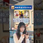 #コメント募集 【1分でわかる！FGO】『第22回　もう無敵も怖くないもんねーっ！』概念礼装についてもうちょっとお勉強！日比さんにおすすめの概念礼装を、ぜひ教えてください！ #shorts