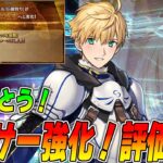 【FGO】アーサーにずっと欲しかった強化がキター！全体セイバーでの比較は？最強になった？