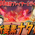 原神プレイ歴1500時間の紅茶と新要素【ナタ】を探索！神引きした新キャラ･シロネンでボス討伐したら強すぎた – 原神（Genshin）