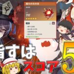 【原神】5.1で復刻する『胡桃』のために火魔女スコア50越えをプレゼントしたい聖遺物廻聖【ゆっくり実況】