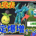 緊急発表！！1時間限定のハロウィン衣装ポケモン爆増出現イベント！？11月のイベント&キョダイマックス前日チェック！！【ポケモンGO】