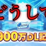 (スカウト) 1900万DL記念無料10連！ [あんスタMusic]