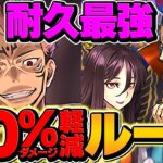 両面宿儺×40%軽減ループ=闇属性最強確定！信長&濃姫がぶっ壊れ確定！新凶兆チャレンジ攻略！【パズドラ】