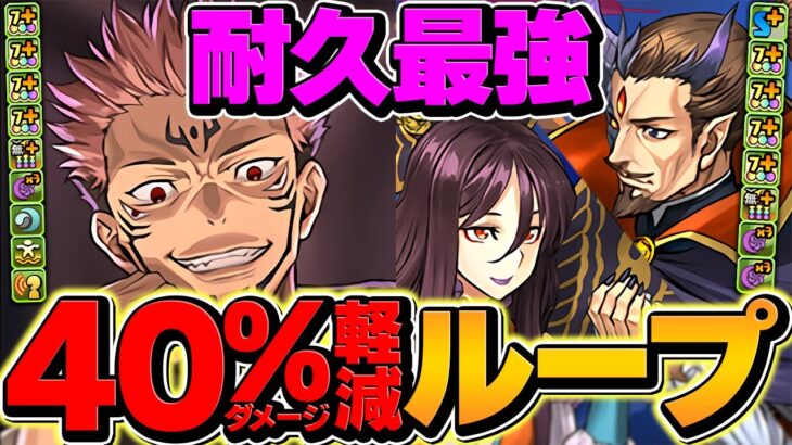 両面宿儺×40%軽減ループ=闇属性最強確定！信長&濃姫がぶっ壊れ確定！新凶兆チャレンジ攻略！【パズドラ】