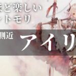 【メメントモリ】キャラ解説「アイリス」プロフィールやメモリー、ラメントなど