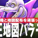 ドラクエウォーク 魔王の地図 バラモス戦 攻略 地図配布も頑張った DQウォーク