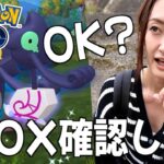 明日の準備大丈夫？デスマスリサーチデイ事前確認!!ガラル三鳥の聖地でおさおこも【ポケモンGO】