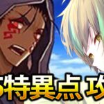 【fate/grand order 】　コメント読みながらストーリー攻略！！　完全初見シナリオ！！　　#14【fgo】【完全初見】