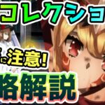 【FGO】Sリコレクションクエスト2はペルセイス島！即死に注意！攻略解説していきます！【ゆっくり】