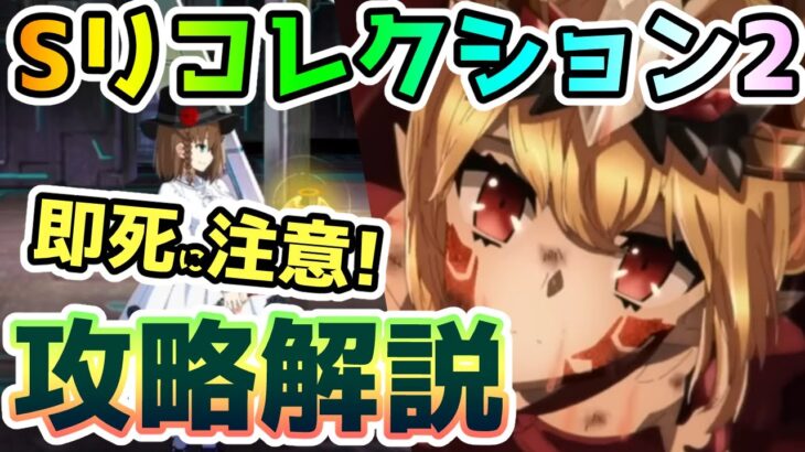 【FGO】Sリコレクションクエスト2はペルセイス島！即死に注意！攻略解説していきます！【ゆっくり】