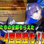 【FGO】メルトリリス4回目の強化！ずっと欲しかった宝具強化で超いい感じ！