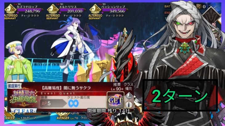 [FGO JP] Faerie Sugoroku Challenge Quest – 2 Turn Clear ft. Cagliostro