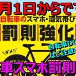 【ドラクエウォーク】自転車DQウォーカーはご注意を！11月1日から自転車スマホの罰則強化されます！