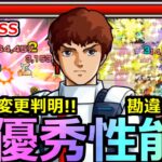 【モンスト】「獣神化改アムロ」《超優秀性能》※SS仕様変更で勘違い注意!!ぶっ壊れSSと高威力友情と高スペックで今後も怖い!?試練4超適正!アムロレイ＆Hi-νガンダム使ってみた【ガンダムコラボ2弾】